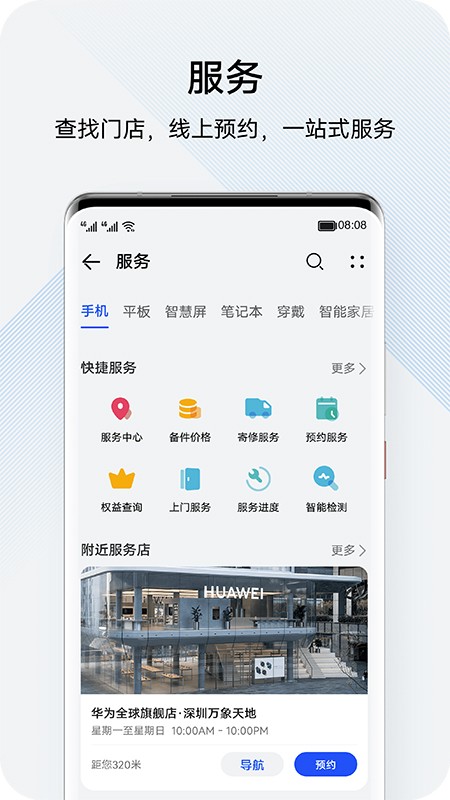 我的华为app