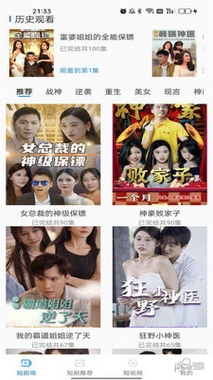 刷剧看看短剧