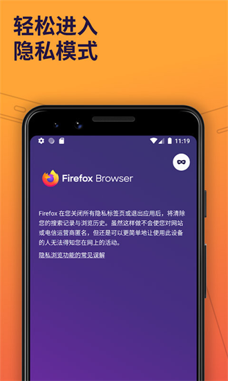 firefox浏览器