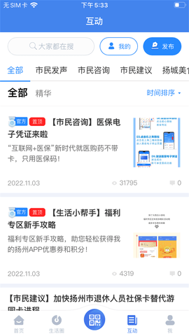 我的扬州app社保查询