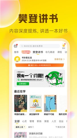 樊登读书app免费版