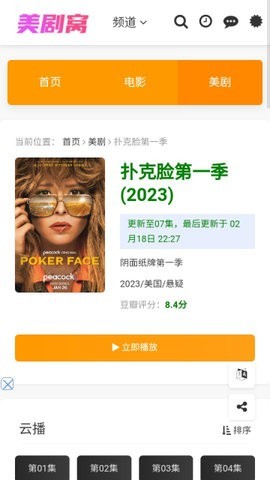 美剧窝app最新版