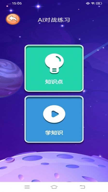 跳棋教学app