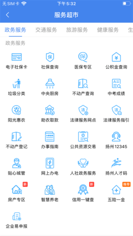 我的扬州app社保查询