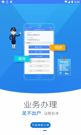 海南e登记app