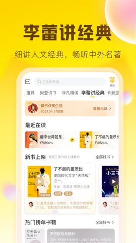 樊登读书app免费版
