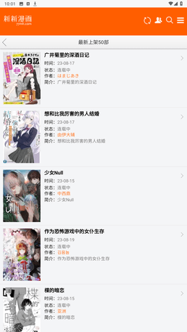 新新漫画app