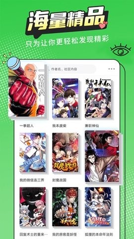 漫画新社免广告app