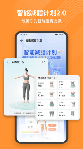 华为健康运动app