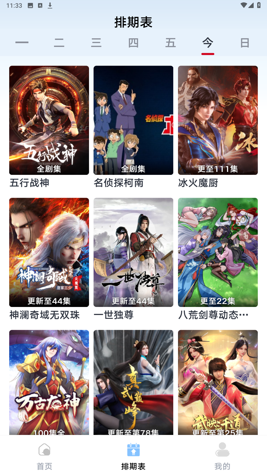 樱漫影视Xapp