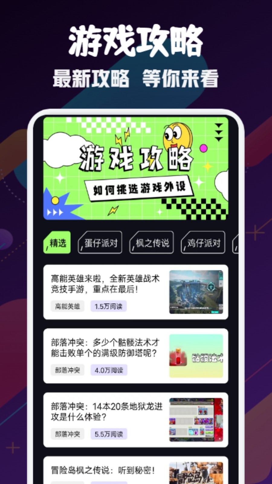 鸡仔派对游戏助手app