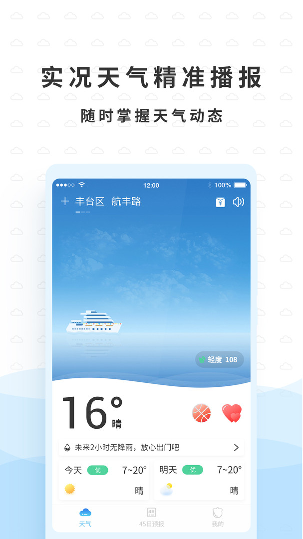 橡果天气APP