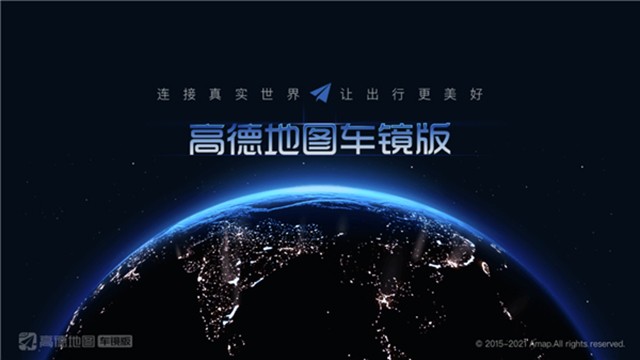 高德地图车镜版2023最新版