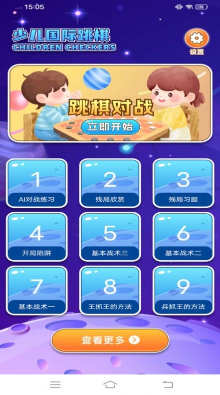 跳棋教学app
