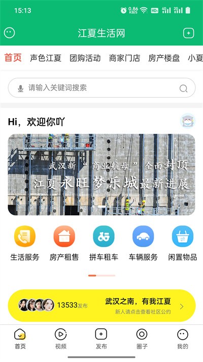 江夏生活网app
