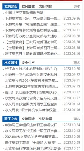 长江水位实时查询