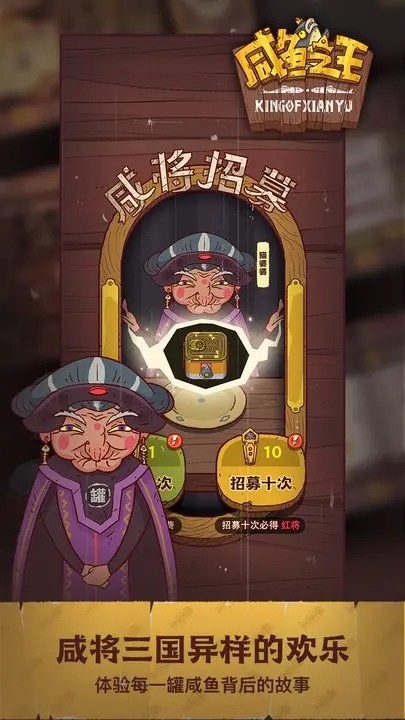 咸鱼之王999999金币