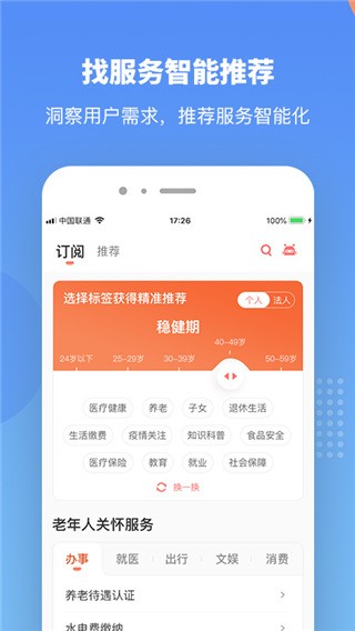 江西政务服务网（赣服通）