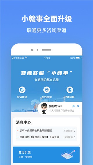 江西政务服务网（赣服通）