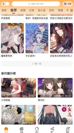 漫天星漫画app免费版