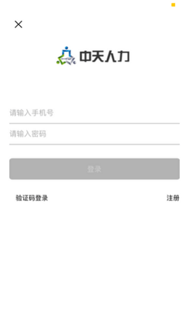 中天人力最新版app