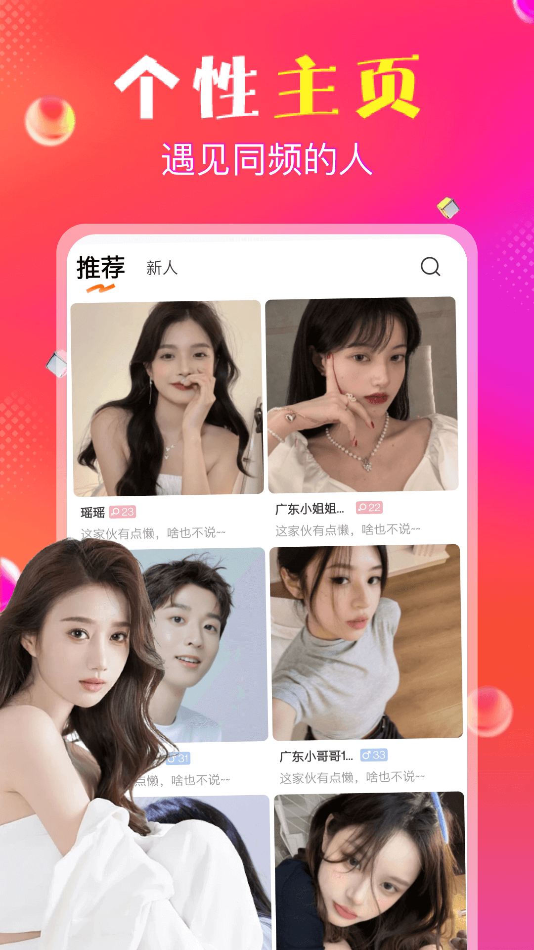 抖爱交友app