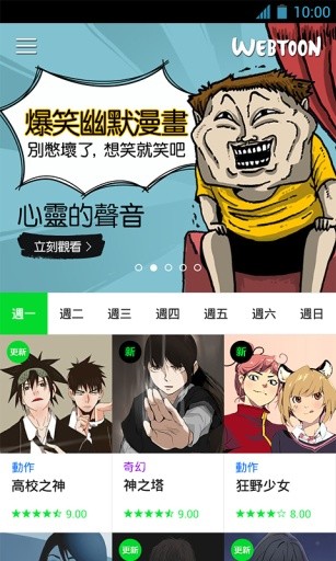 webtoon漫画app