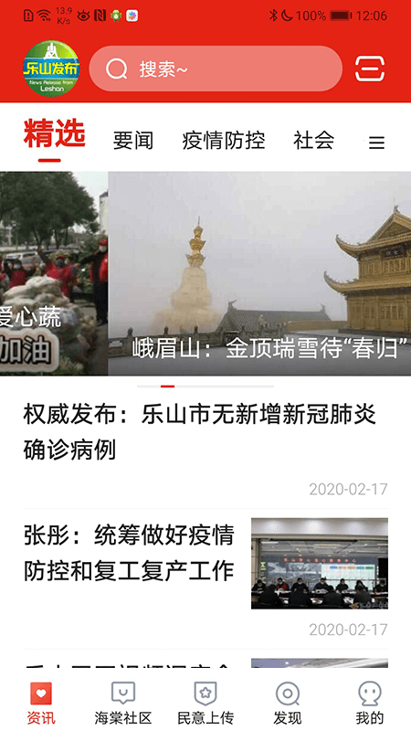 乐山新闻网app