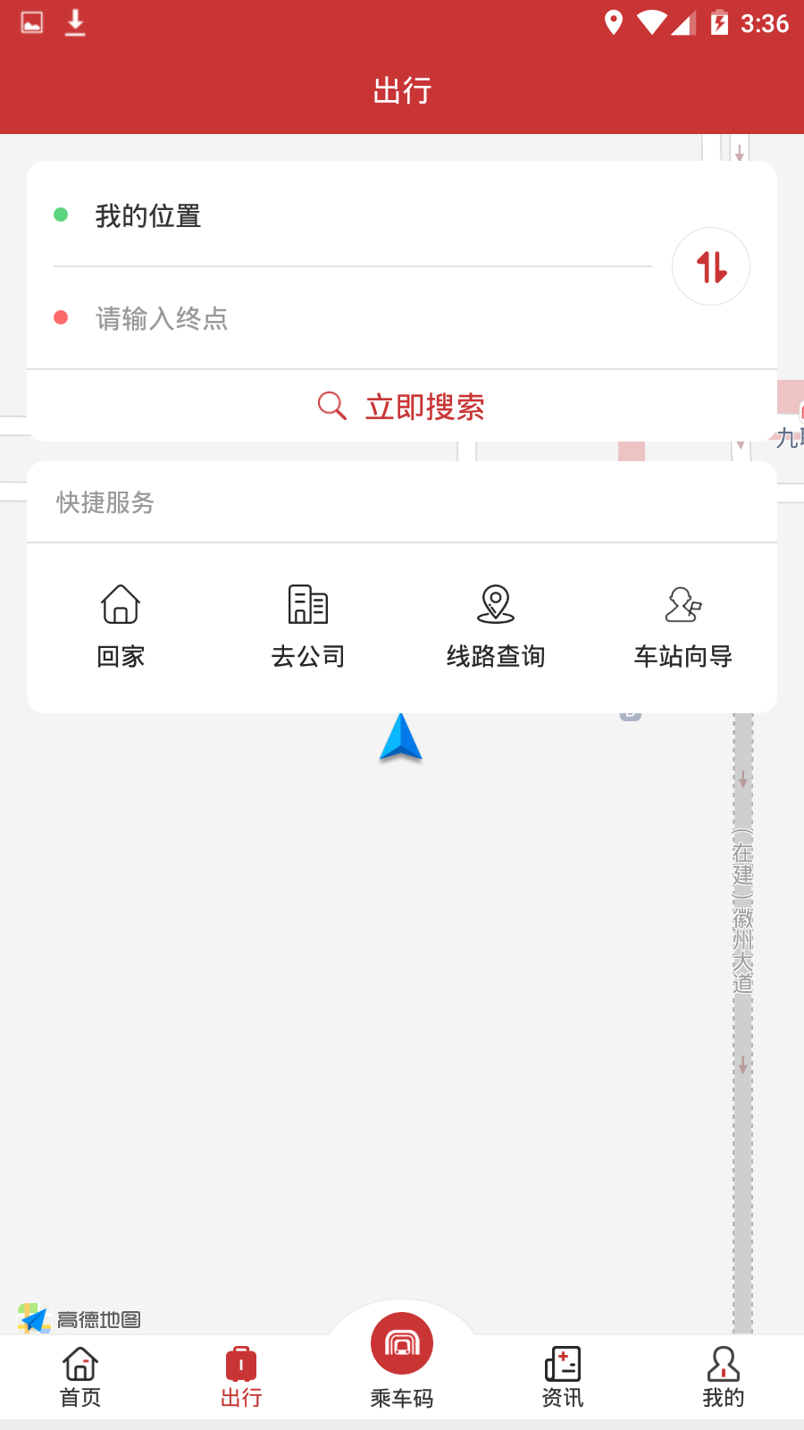 合肥地铁网上购票app