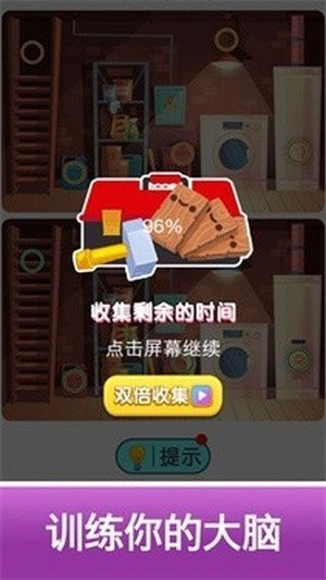 成语找不同