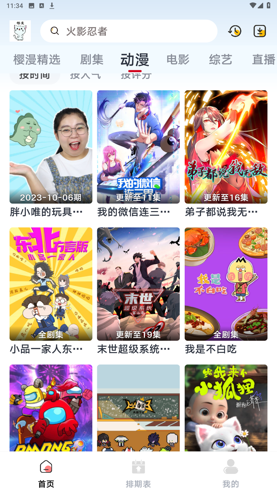 樱漫影视Xapp