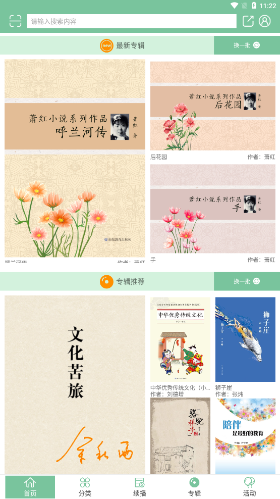 小荷听书破解版