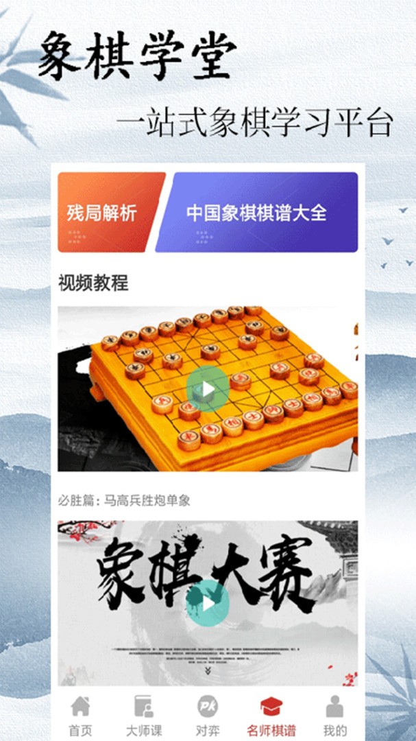 中国象棋大师