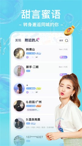 哩咔交友app