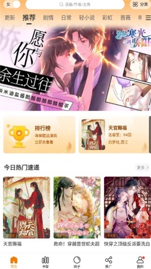 漫天星漫画下载正版