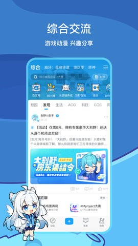 米哈游app