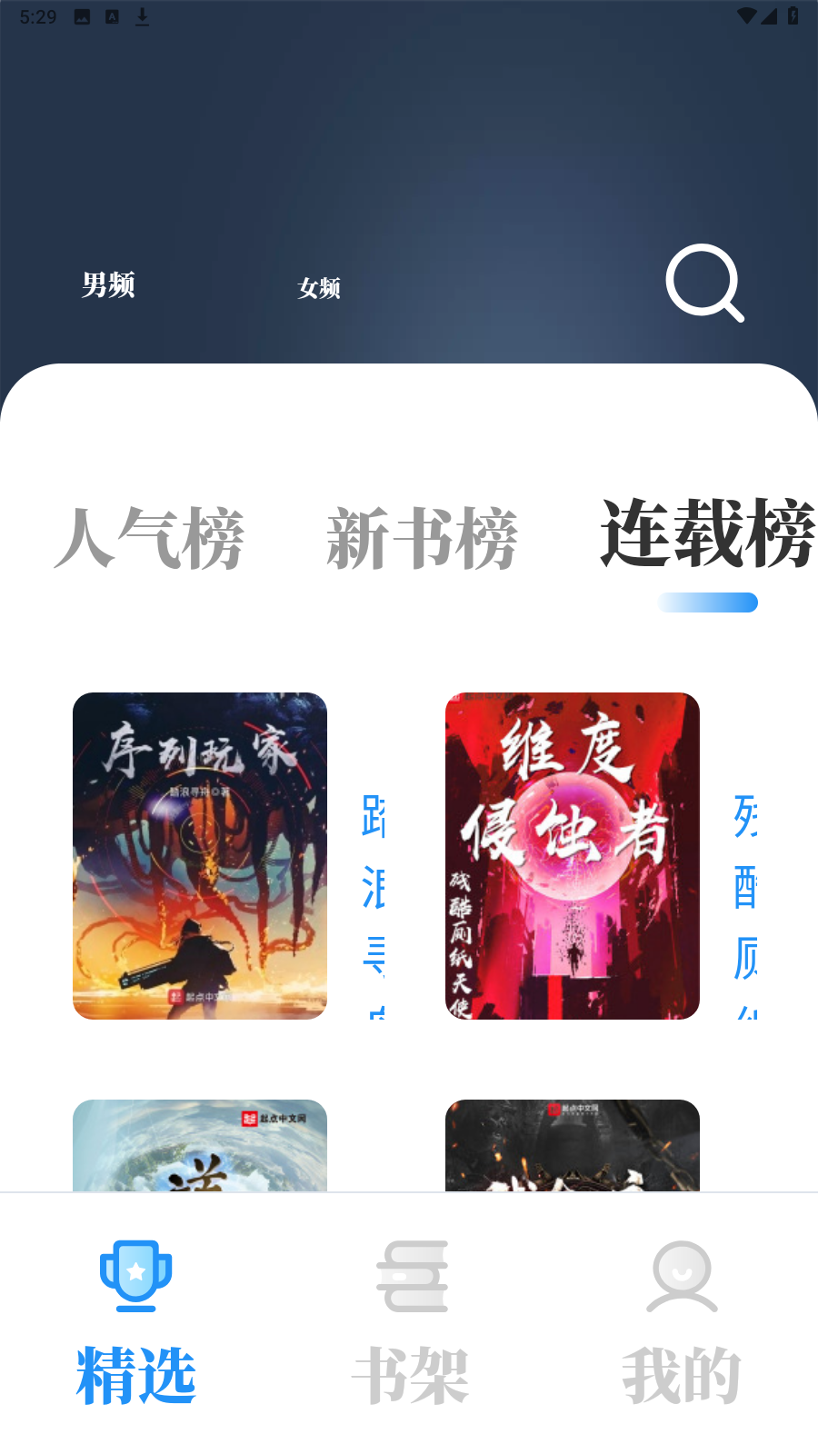 海鱼小说app最新版