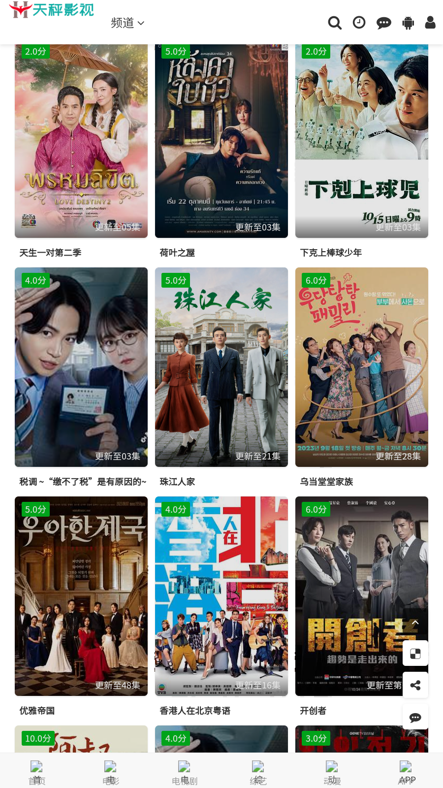 天秤影视app