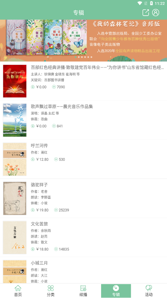 小荷听书破解版