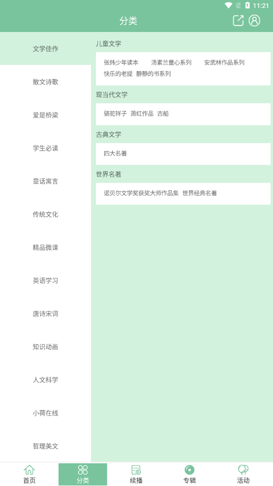 小荷听书破解版