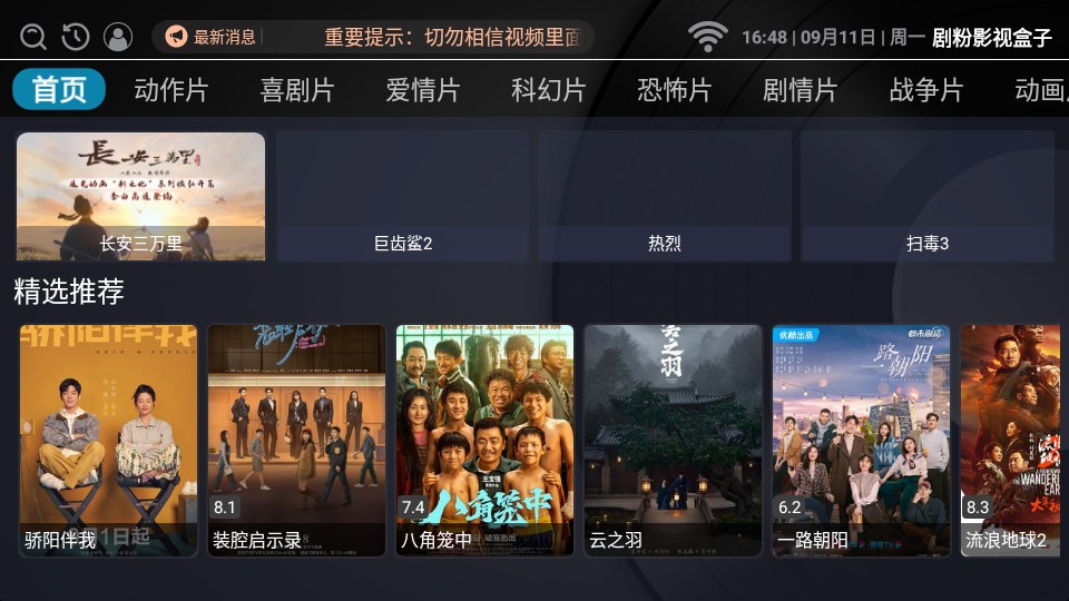 剧粉影视盒子