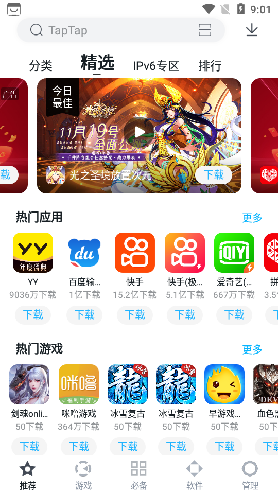 百度手机助手app