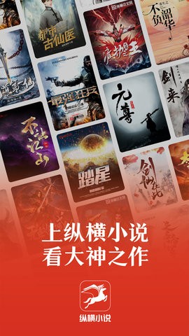 纵横小说去广告app