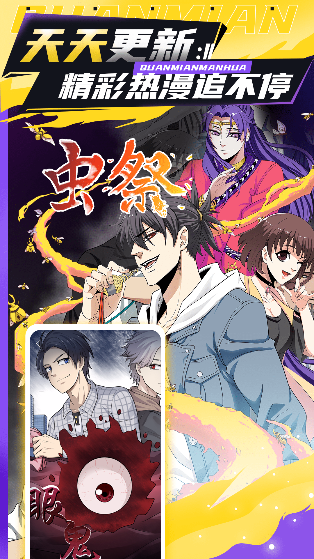 全免漫画app下载官方版