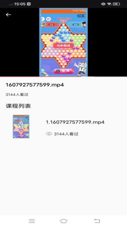跳棋教学app