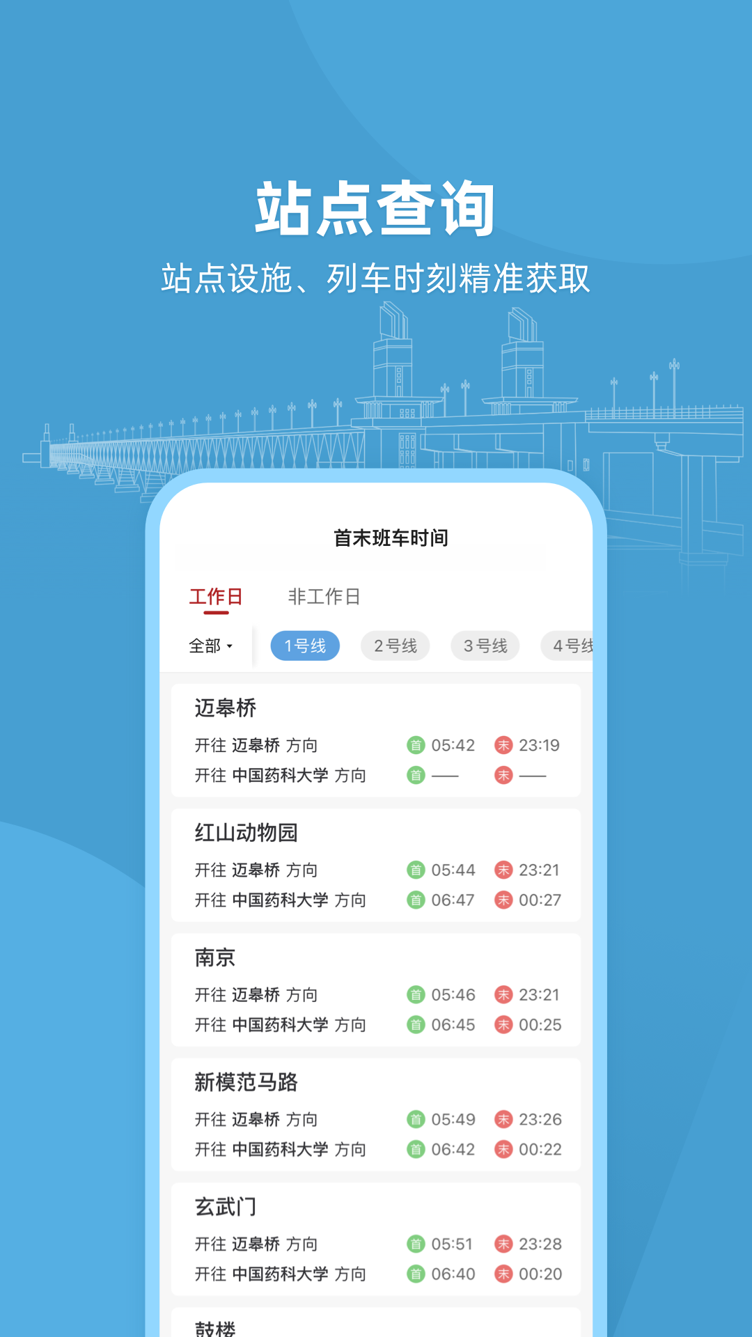 南京地铁app