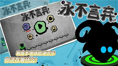 永不言弃无限内购版