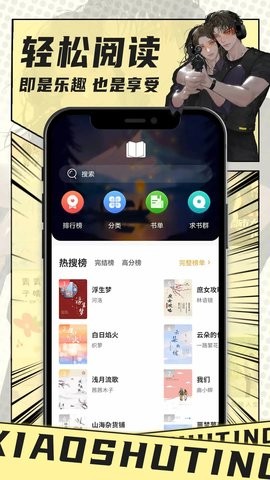 小书亭正版app
