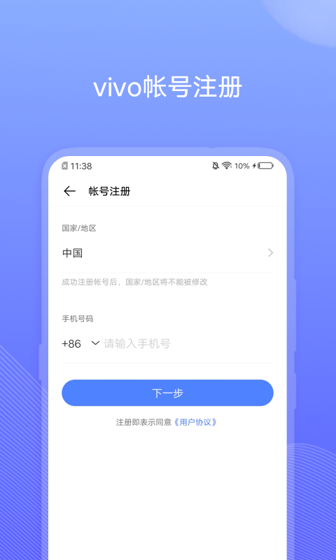 vivo账号个人中心app