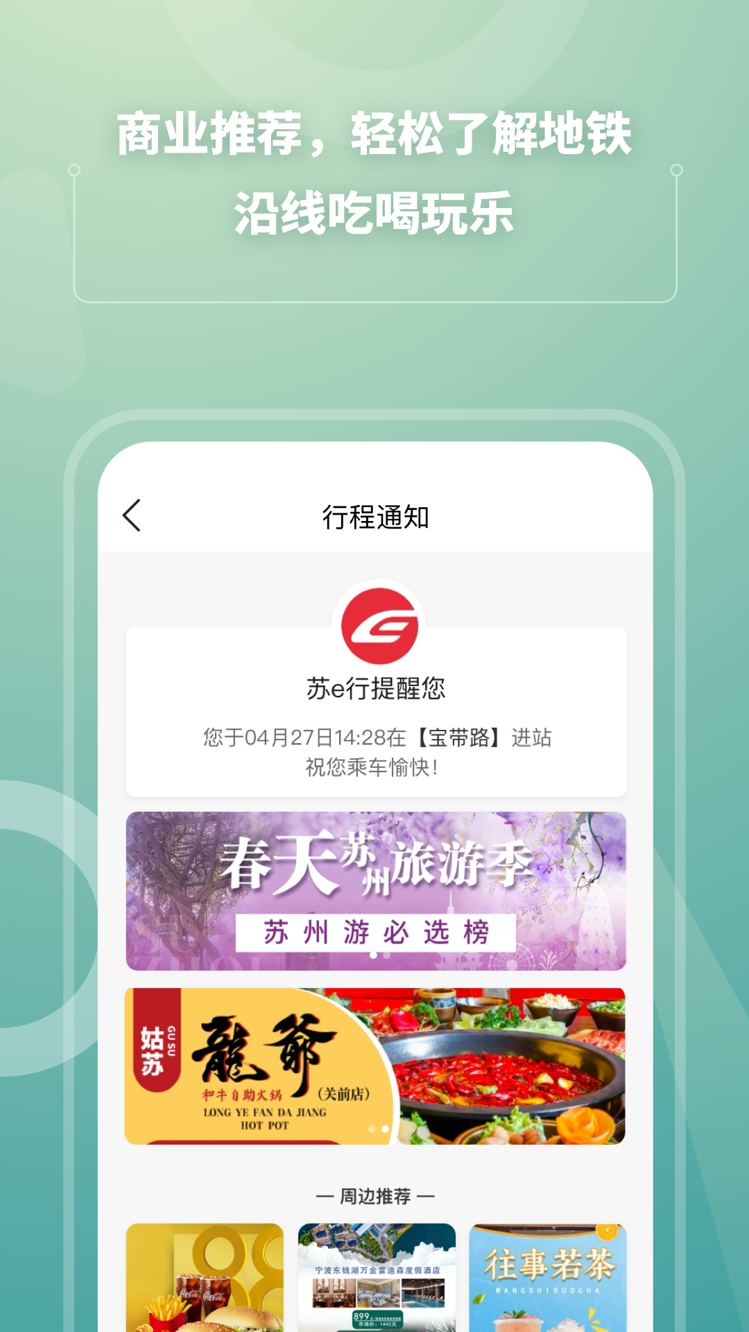 苏州地铁app